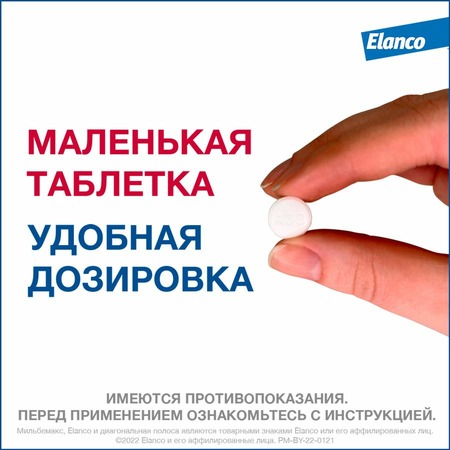 Elanco Мильбемакс таблетки от глистов для взрослых крупных собак (2 таблетки) Дополнительное Превью